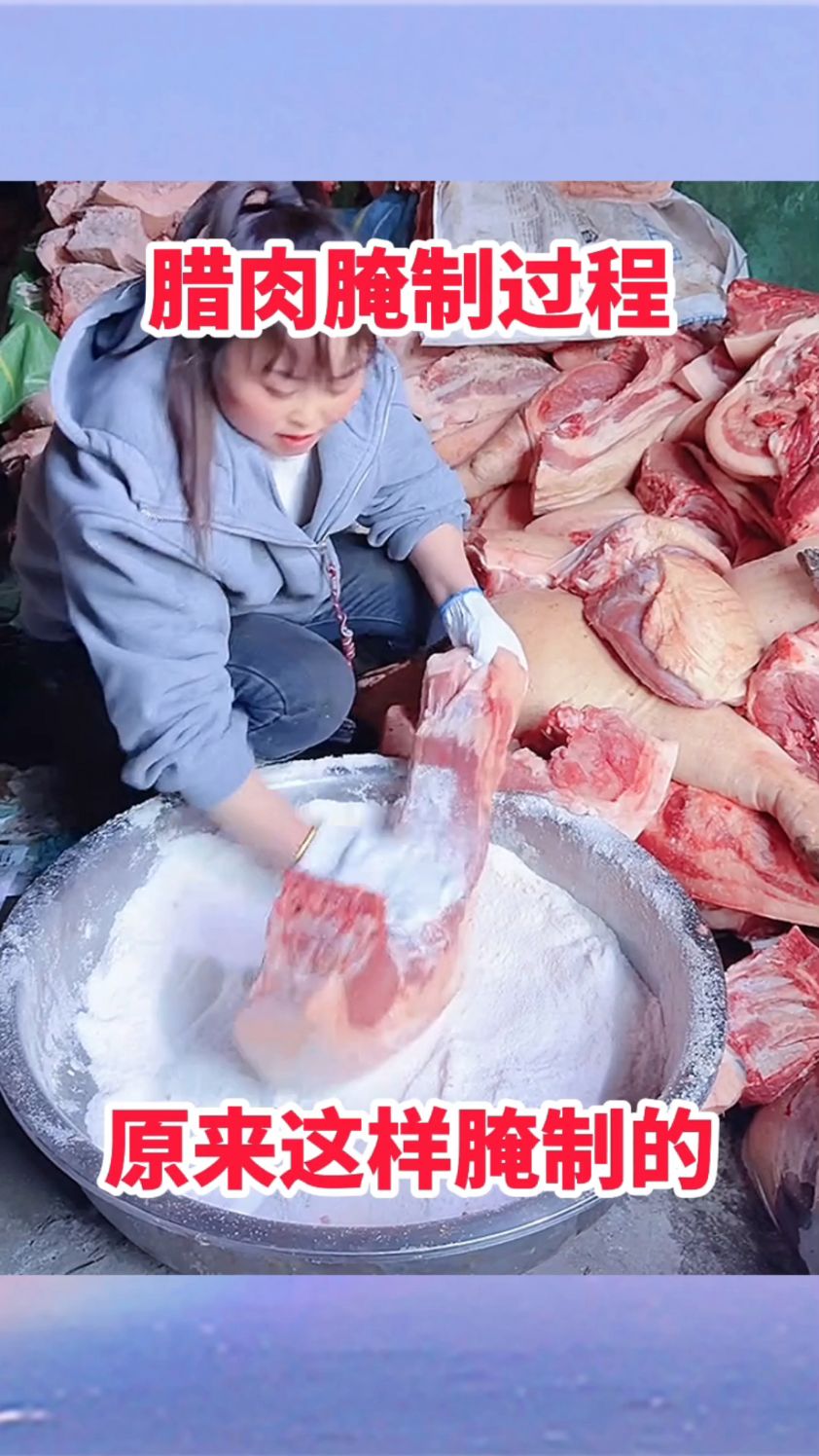 腊肉腌制过程,原来这样腌制的!