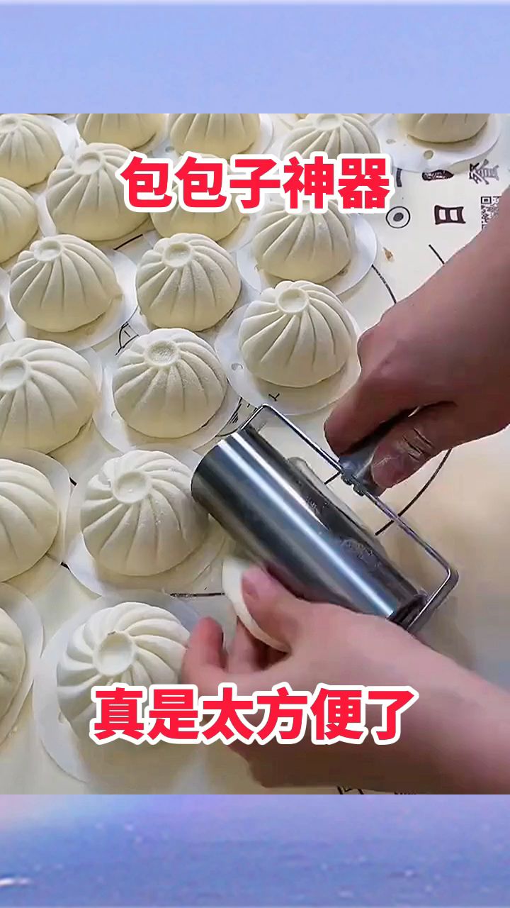 包包子神器,真是太方便了!
