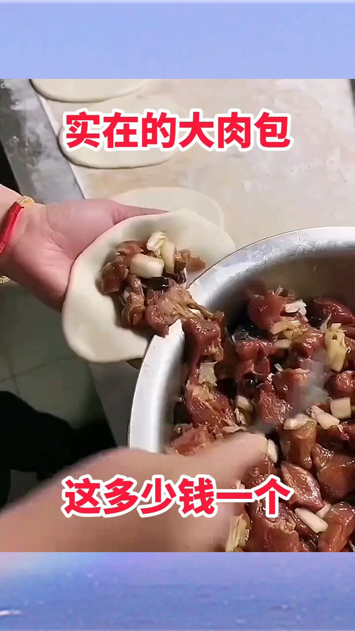 实在的大肉包，多少钱一个啊！