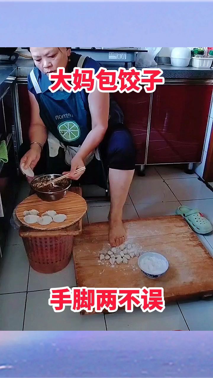 大妈包饺子,手脚两不误!