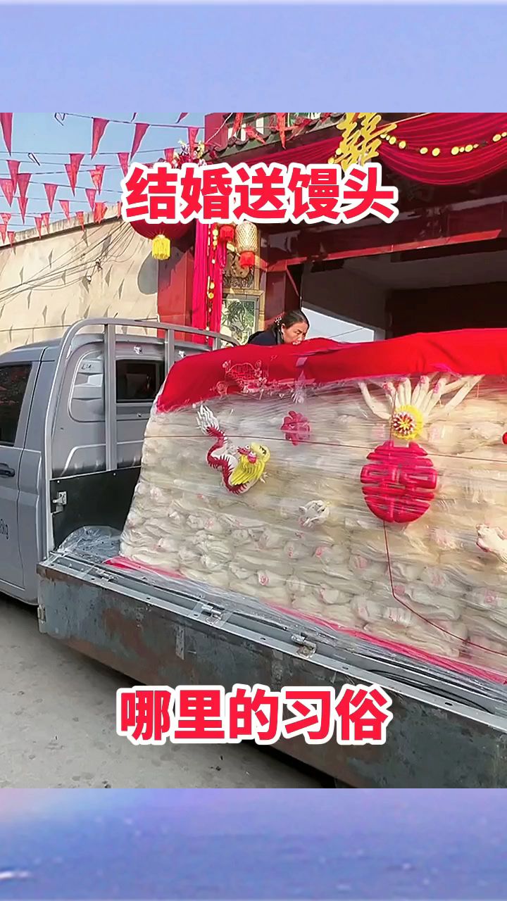 结婚送馒头,哪里的习俗!
