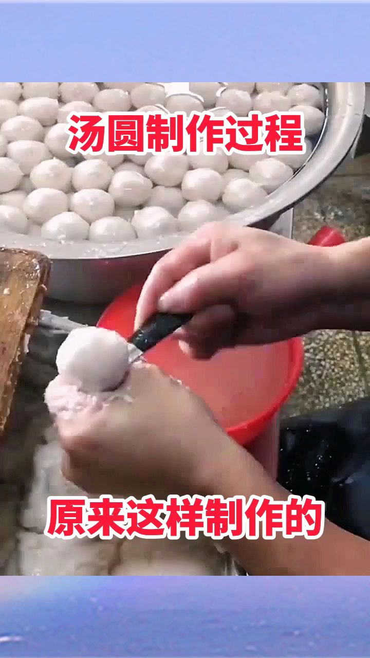 汤圆制作过程，原来这样制作的！