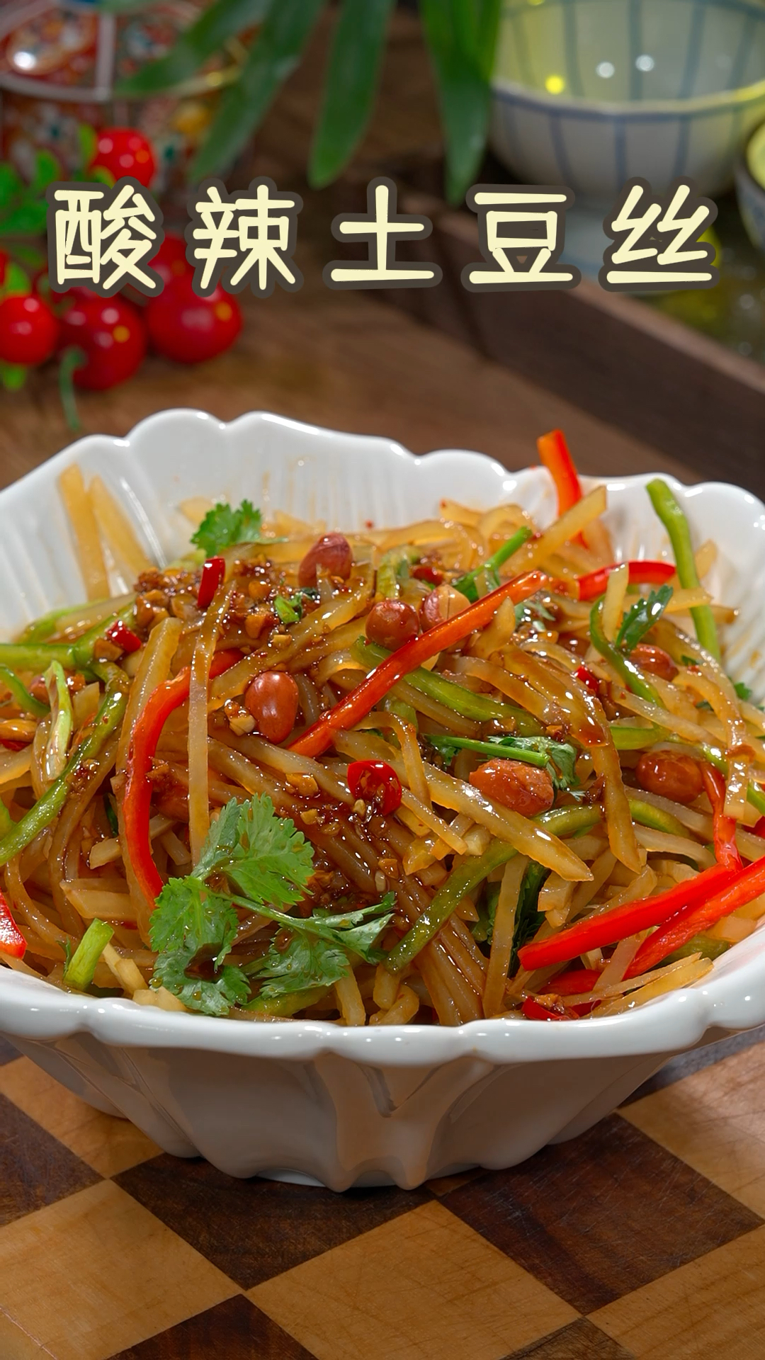 土豆别再炒着吃了,学会这个凉拌土豆丝,做法简单,酸辣爽口