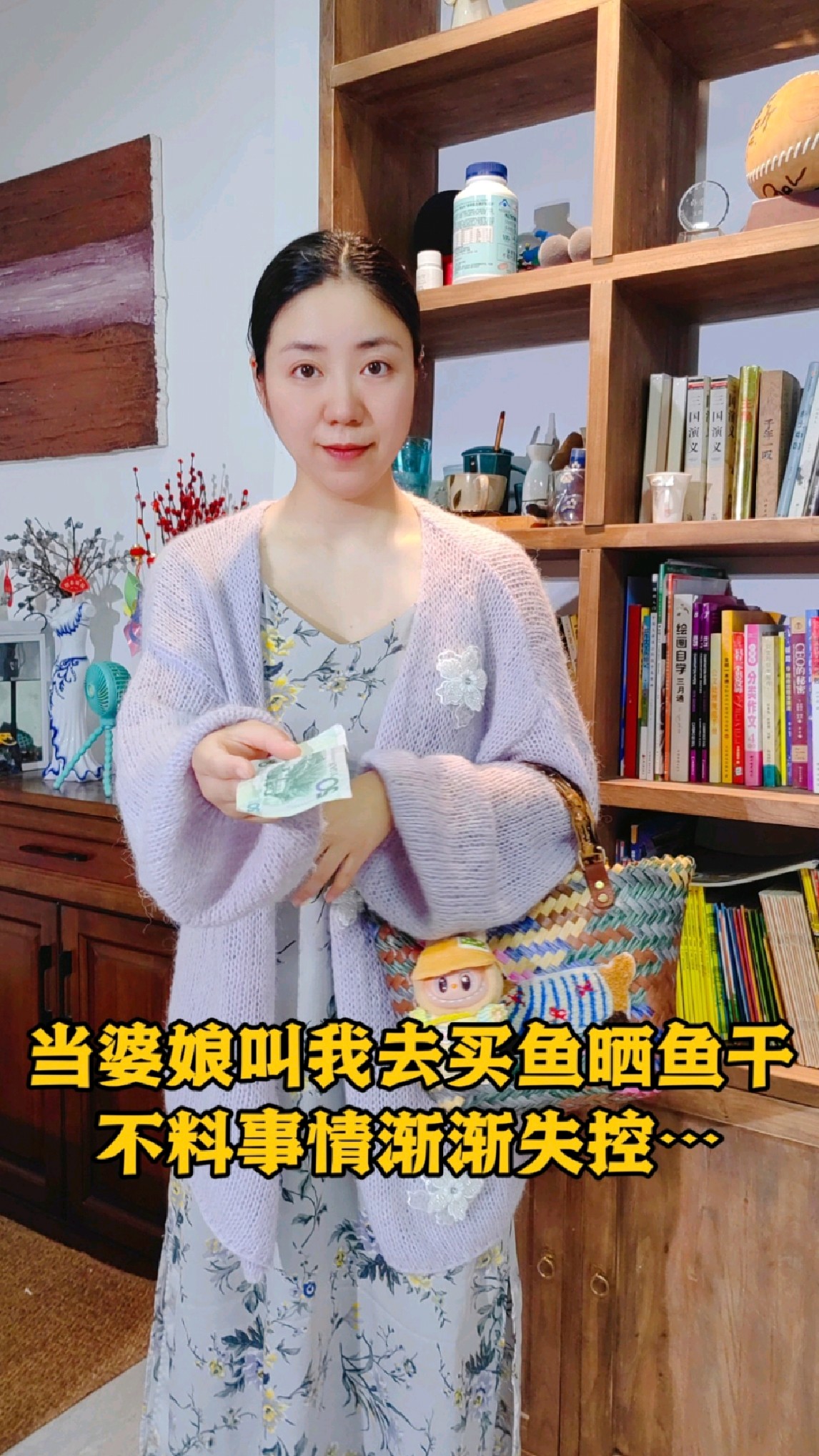 当婆娘叫我去买鱼晒鱼干，不料事情渐渐失控