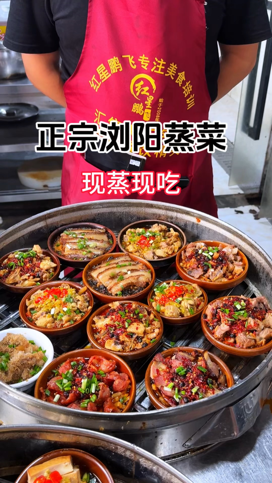正宗蒸菜汁,浏阳蒸菜教学,哪里学正宗蒸菜,喜欢浏阳蒸菜