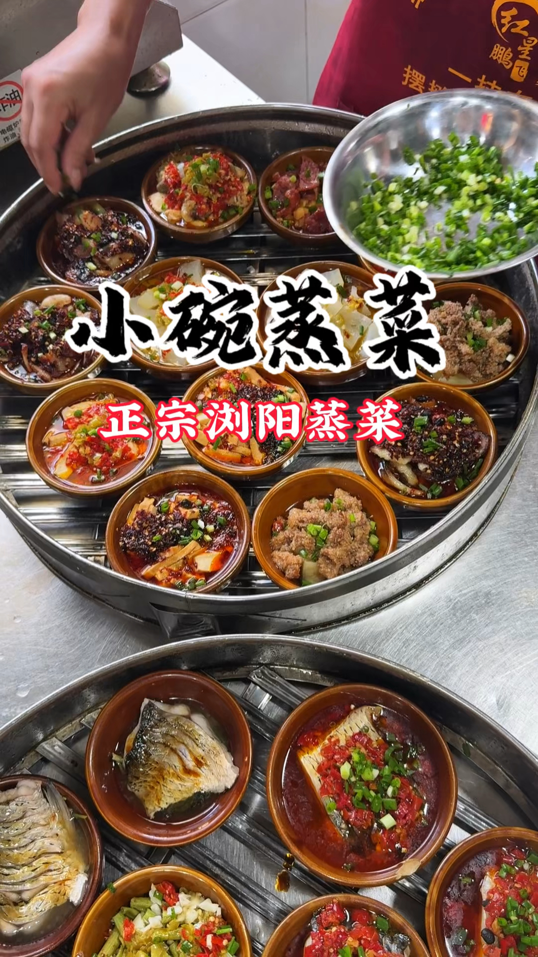 正宗浏阳蒸菜,湖南特色