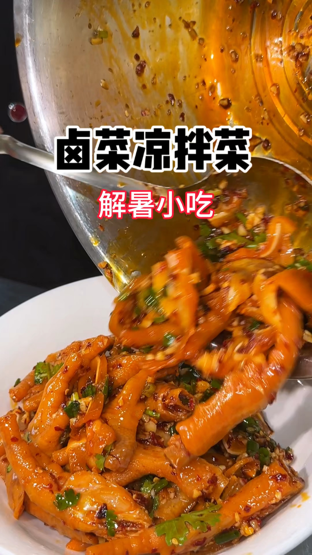 夏日必备小吃——卤菜凉拌菜