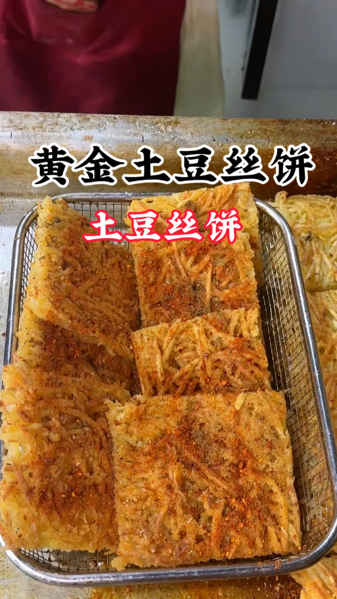 黄金土豆丝饼还能这么吃
