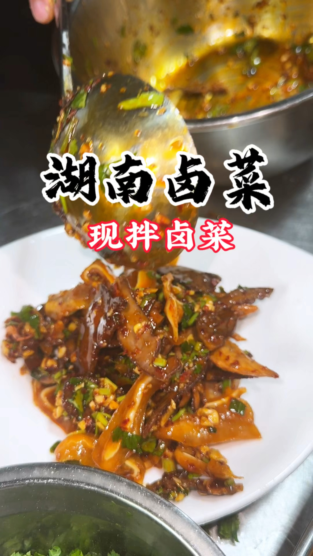 湖南卤菜培训,配方直接分享在视频中间