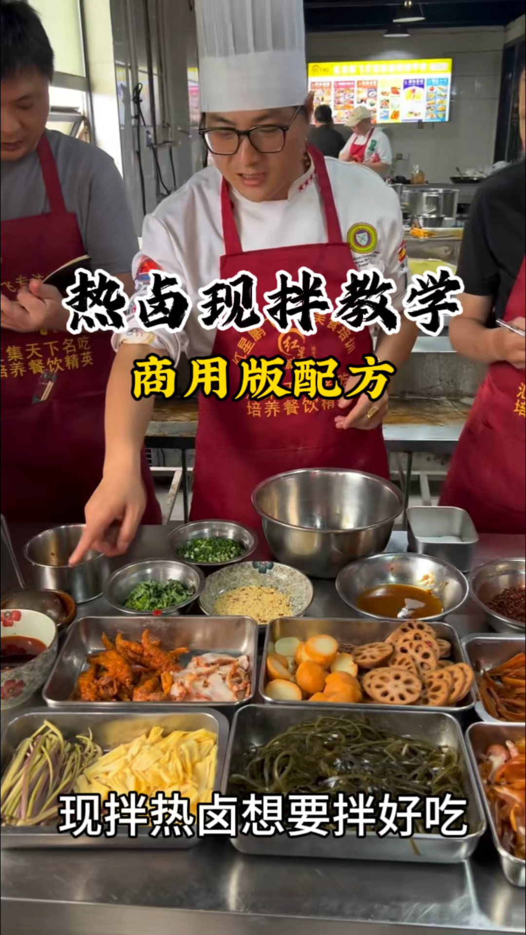 卤味培训,卤料包配方分享,手把手教学