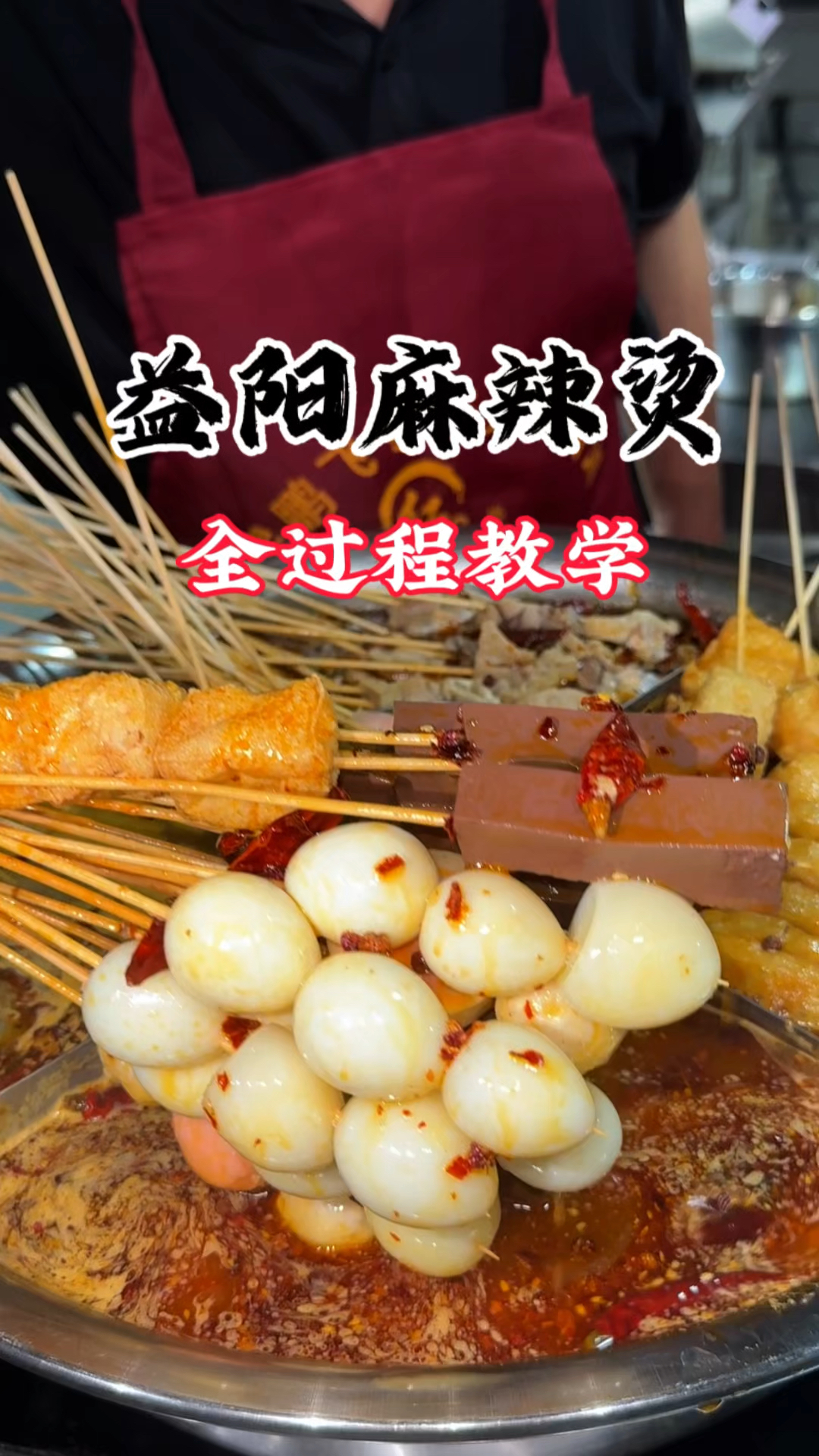 益阳麻辣烫培训来来了