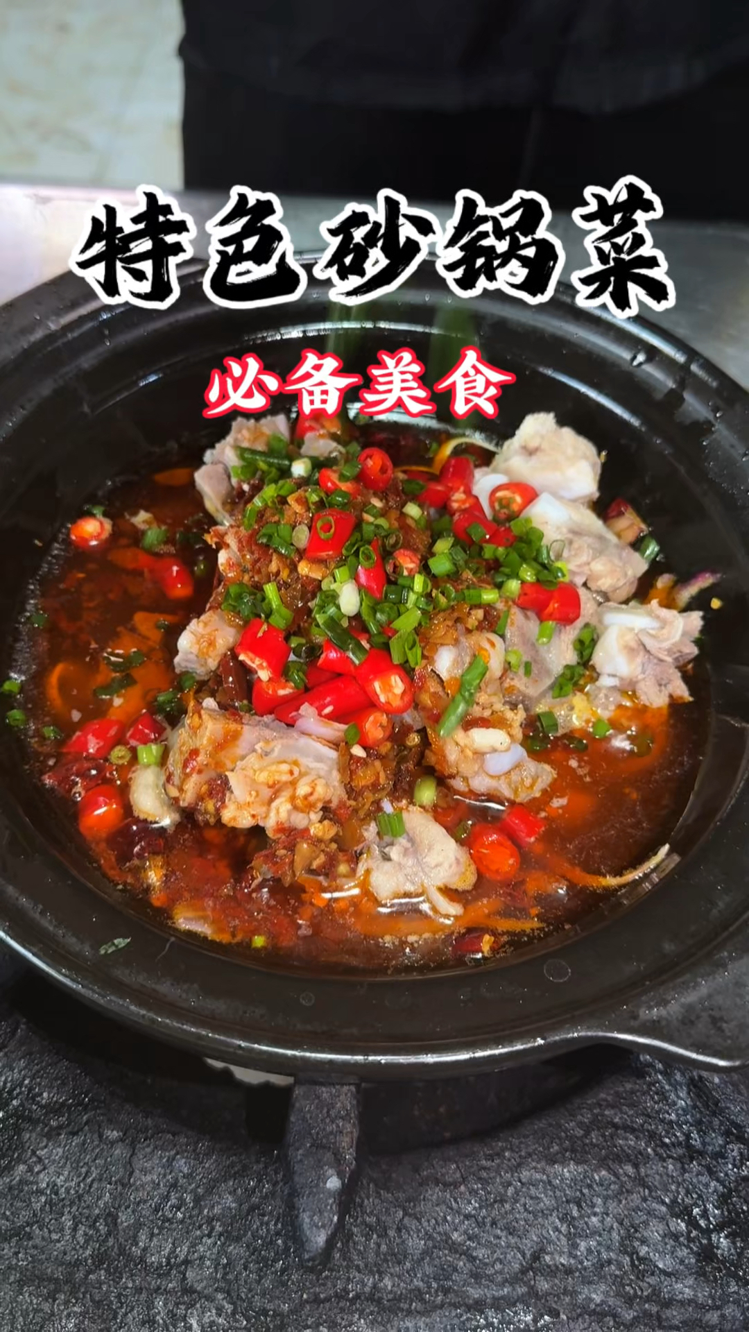 特色砂锅菜培训#特色砂锅菜