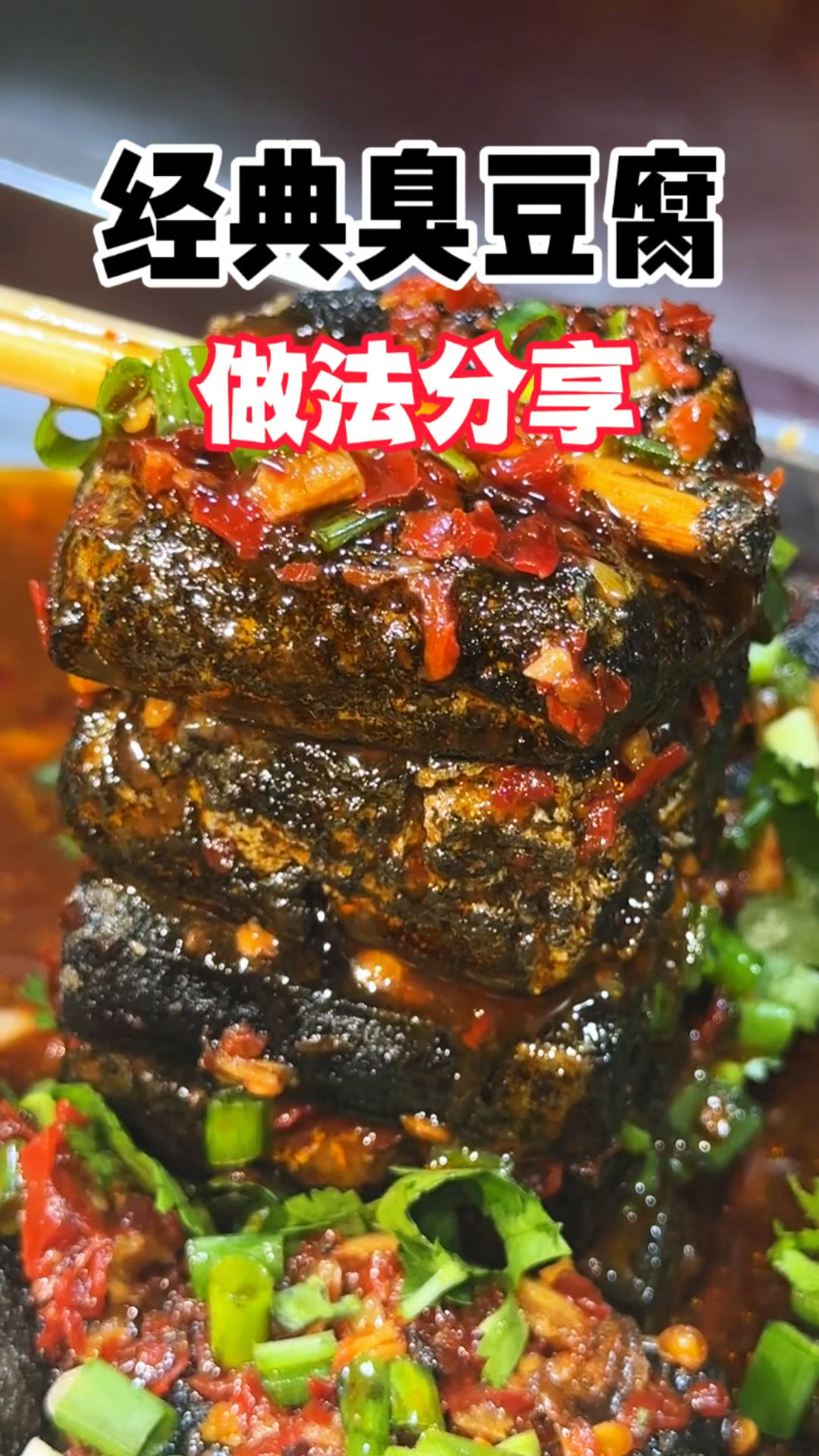 正宗长沙臭豆腐培训