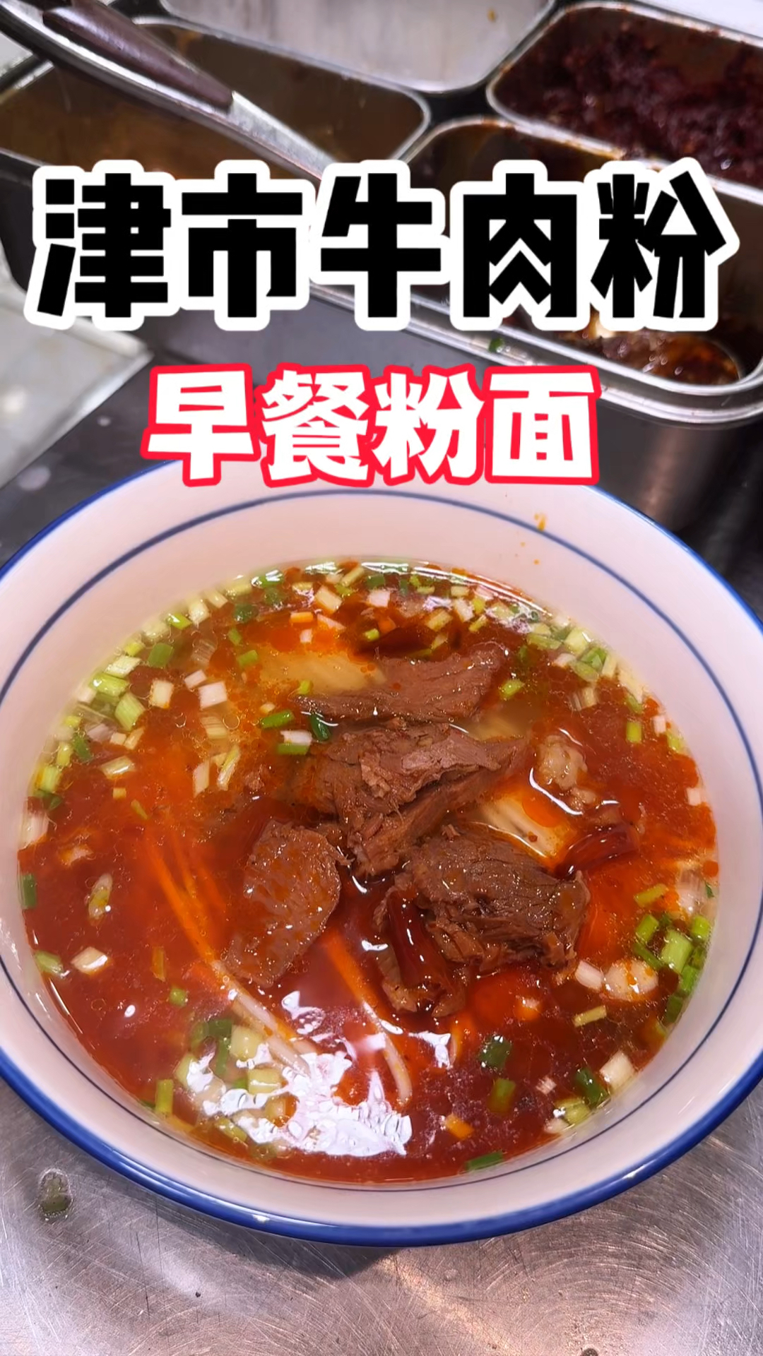 湖南牛肉粉培训等你