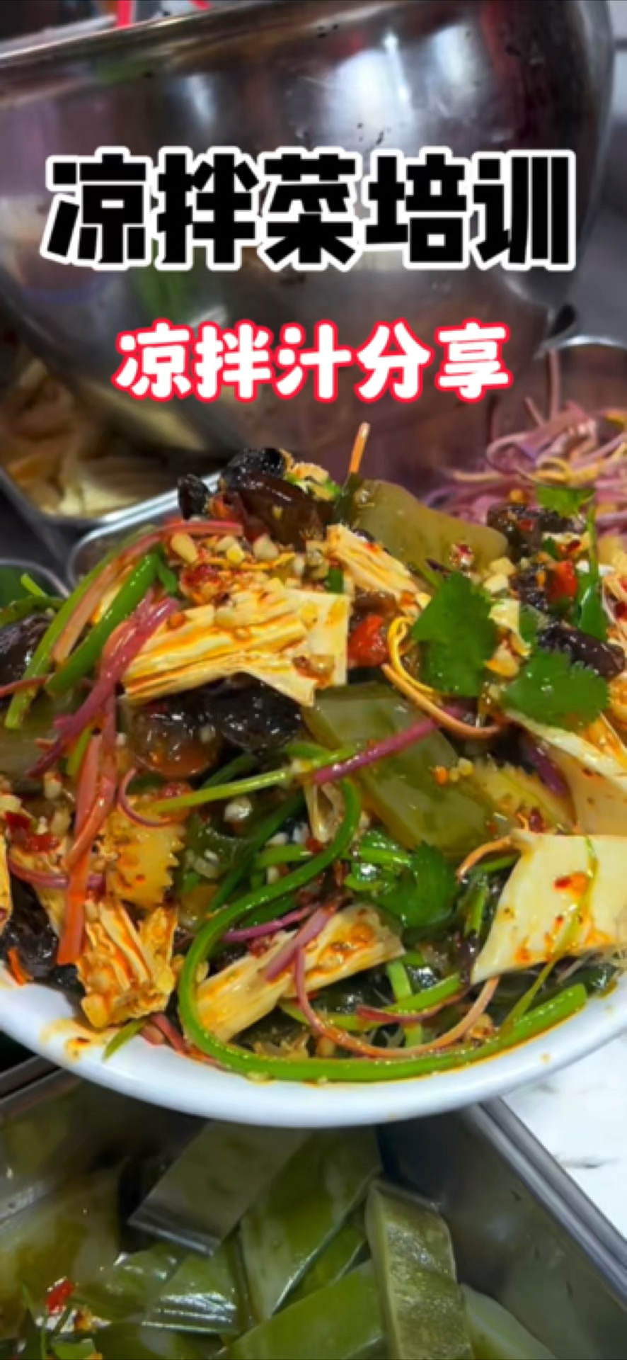 #熟食卤味凉拌菜培训 卤菜配方,#卤菜技术培训