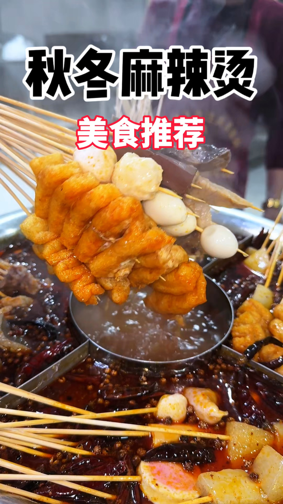 益阳麻辣烫底料配方分享 麻辣烫培训教学中