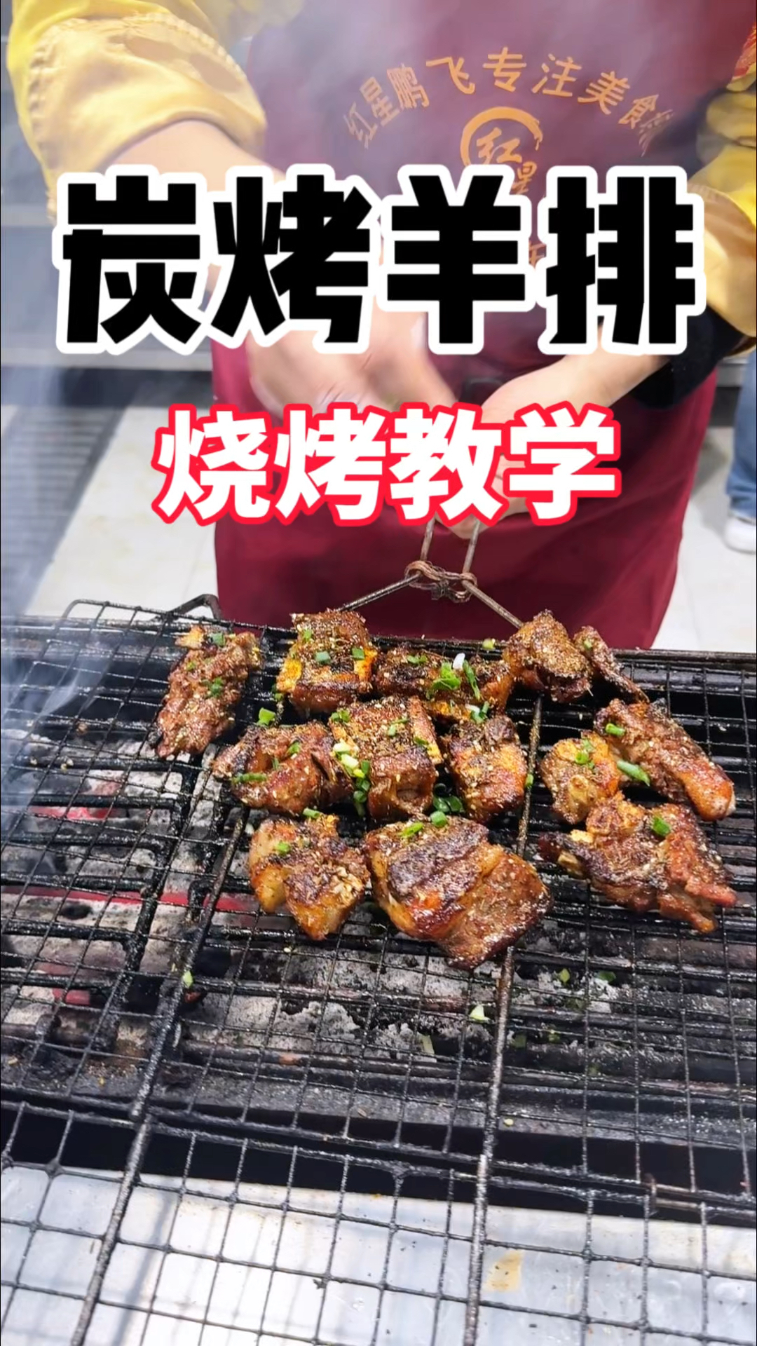 深夜碳烤羊排,适合夜宵小吃,香晕#烧烤#炭烤羊排腌制方法