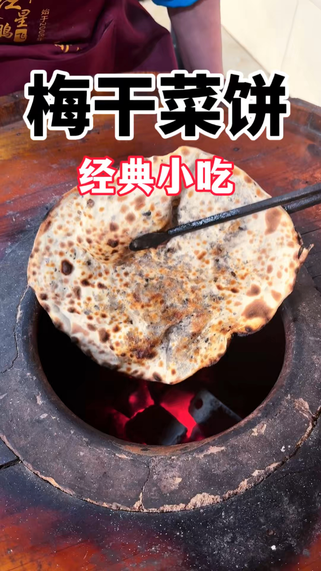 梅干菜扣肉饼做法