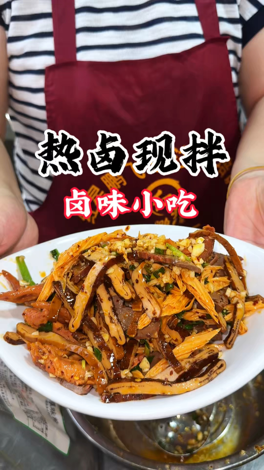 湖南热卤现拌，想了解的可以问我#热卤现捞 #热卤现拌 #现捞卤菜