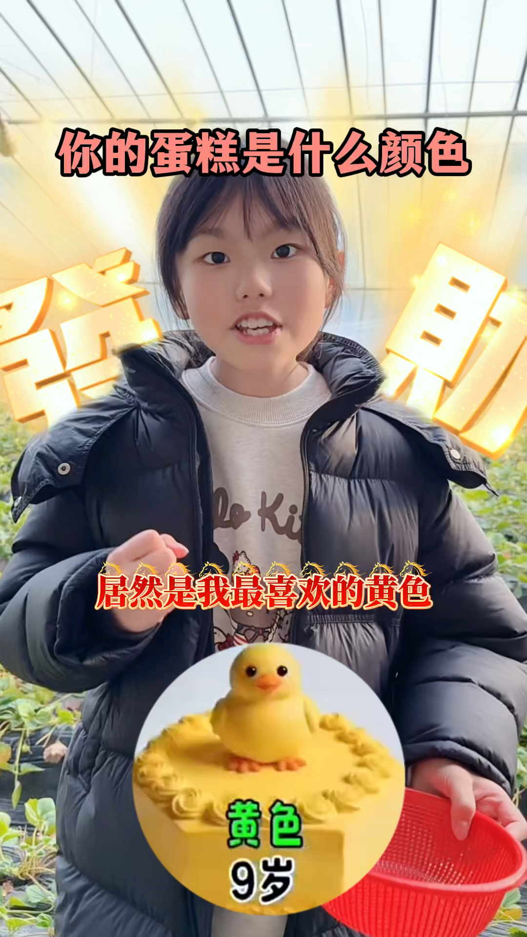 你的蛋糕是什么颜色呢