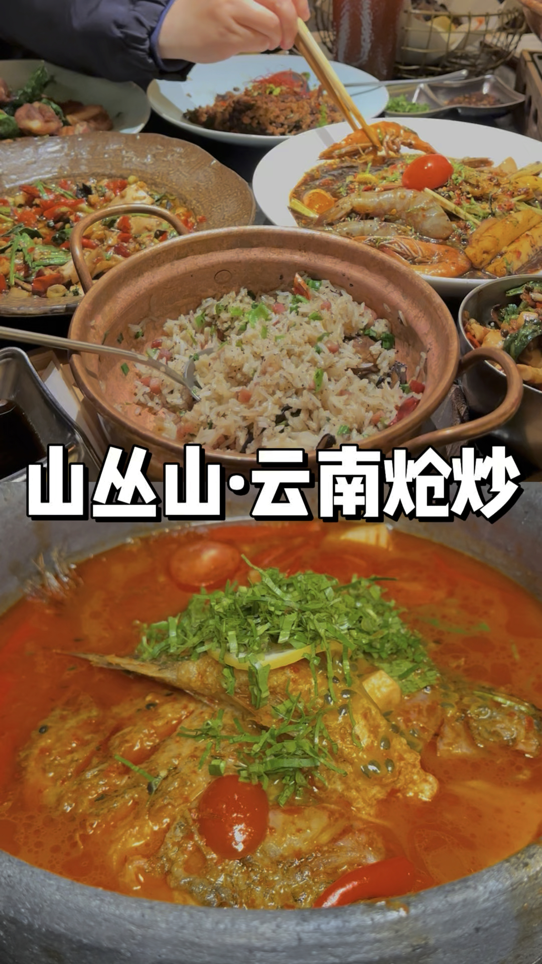 当云南菜走出云南