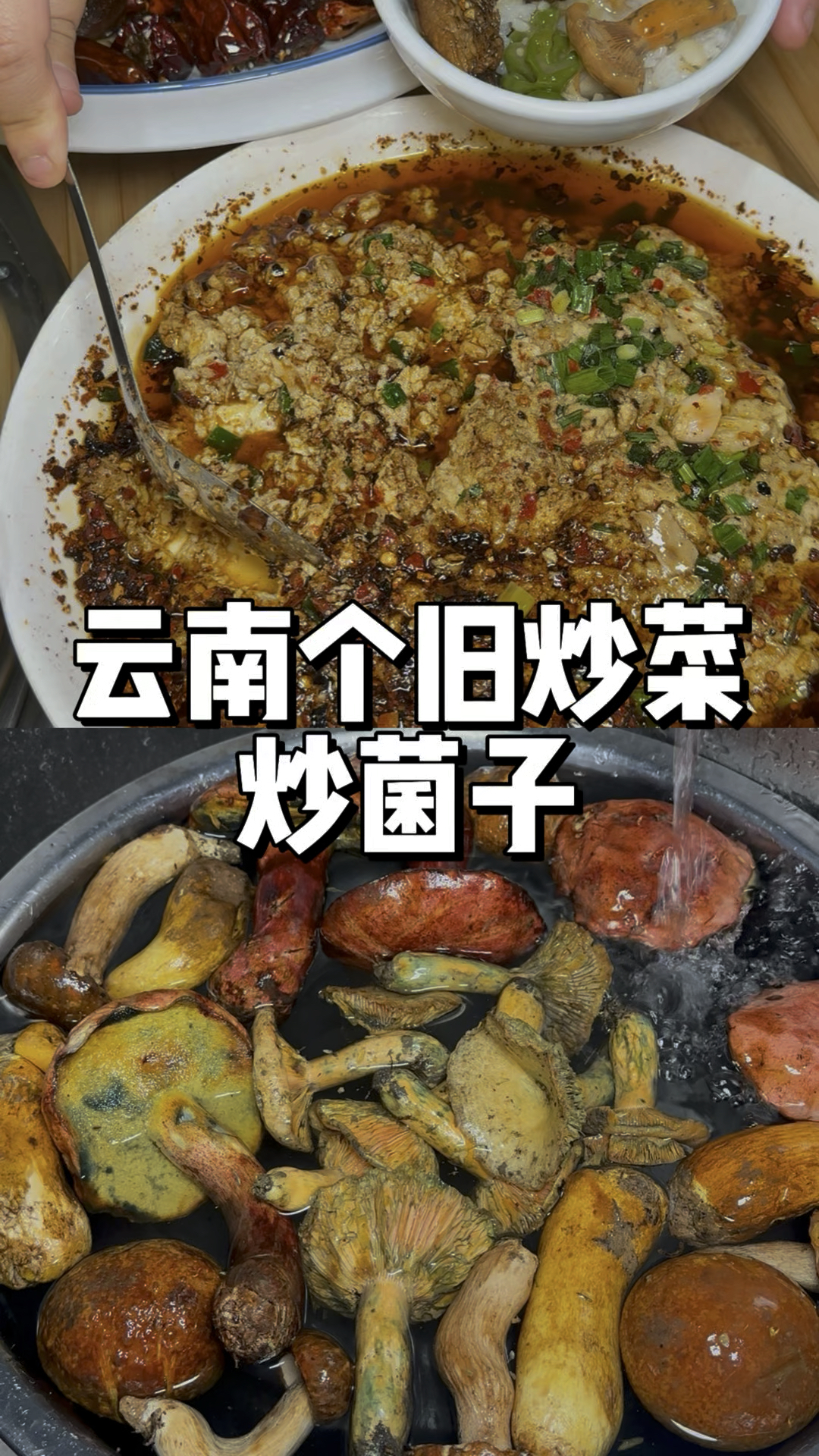 真的很喜欢云南这种看菜点菜 现点现做的小饭馆