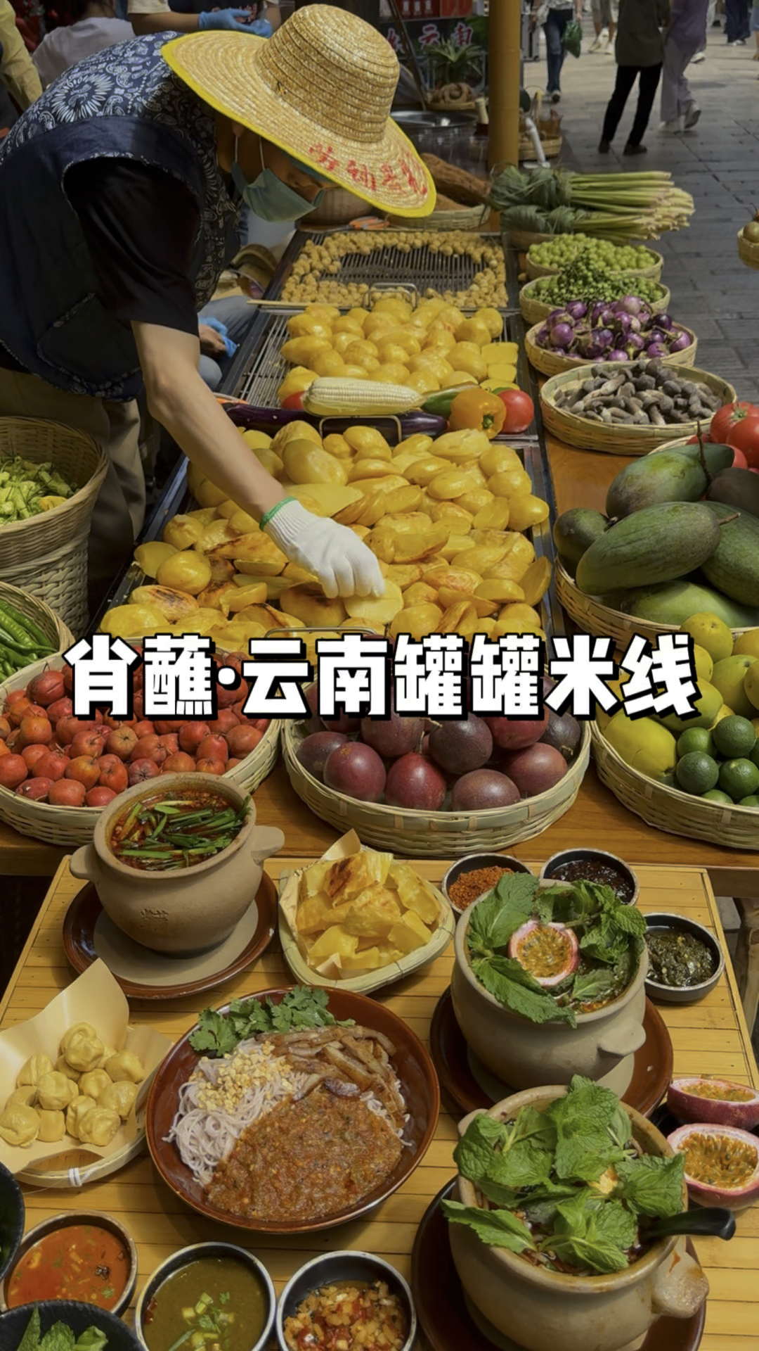 云南米线怎么这么好吃啊