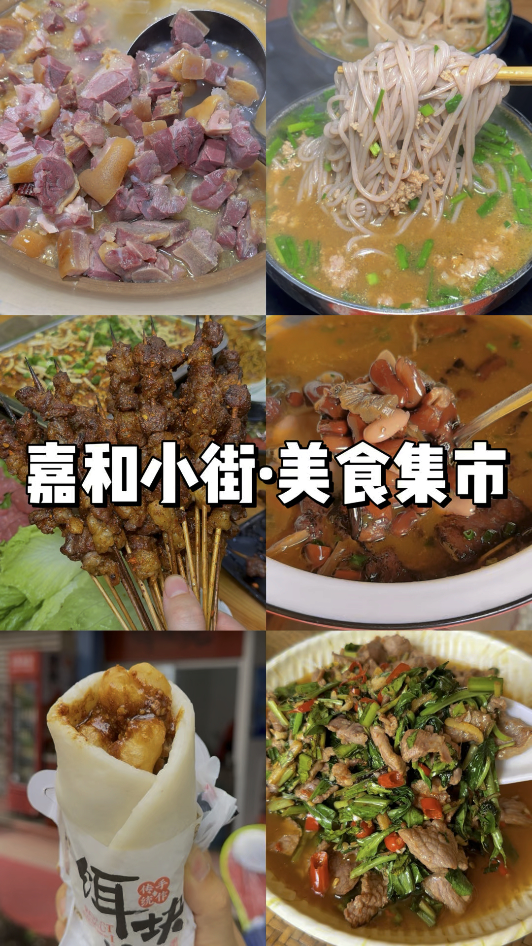 昆明宝藏小吃街 可以吃到各种云南特色美食
