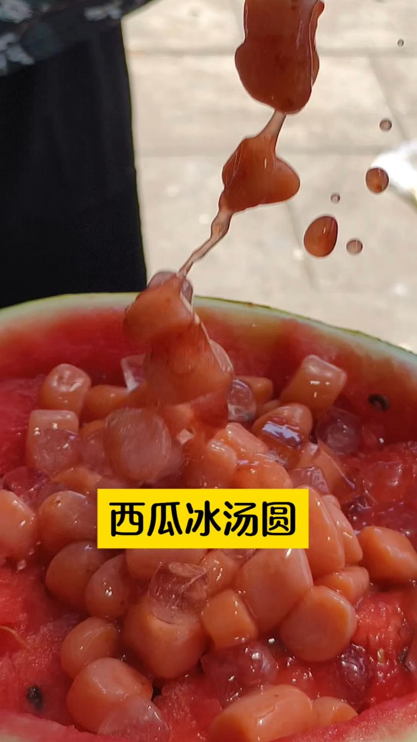 夏日必备解暑神器,西瓜冰汤圆