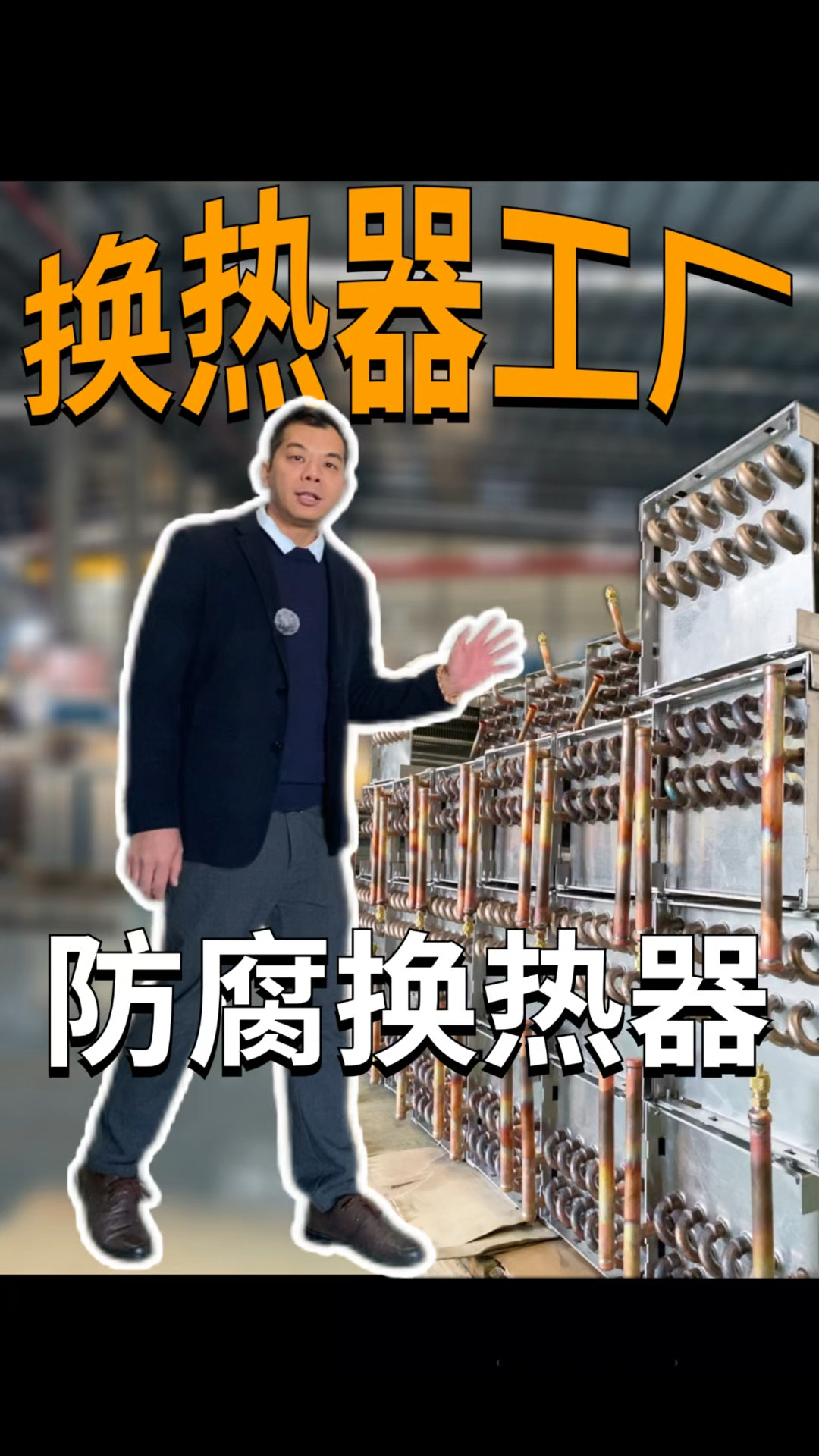 非标定制防腐换热器红酒冷冻柜镍白铜管蒸发器冷凝器专业生产厂家