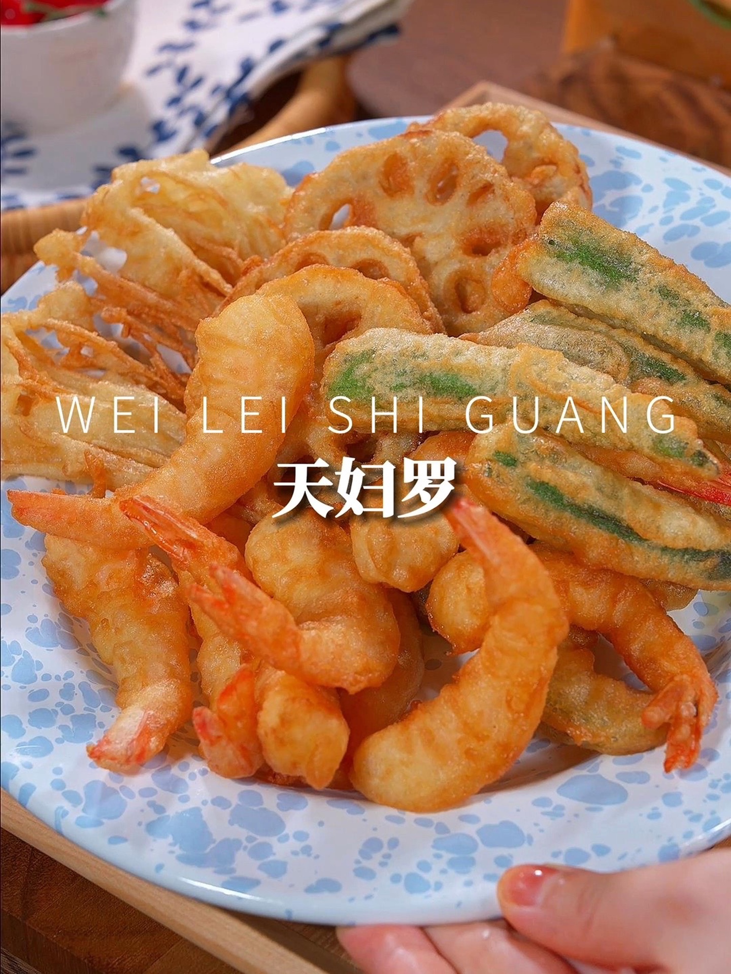 居家自制日式脆皮炸虾秒杀餐厅高价!
