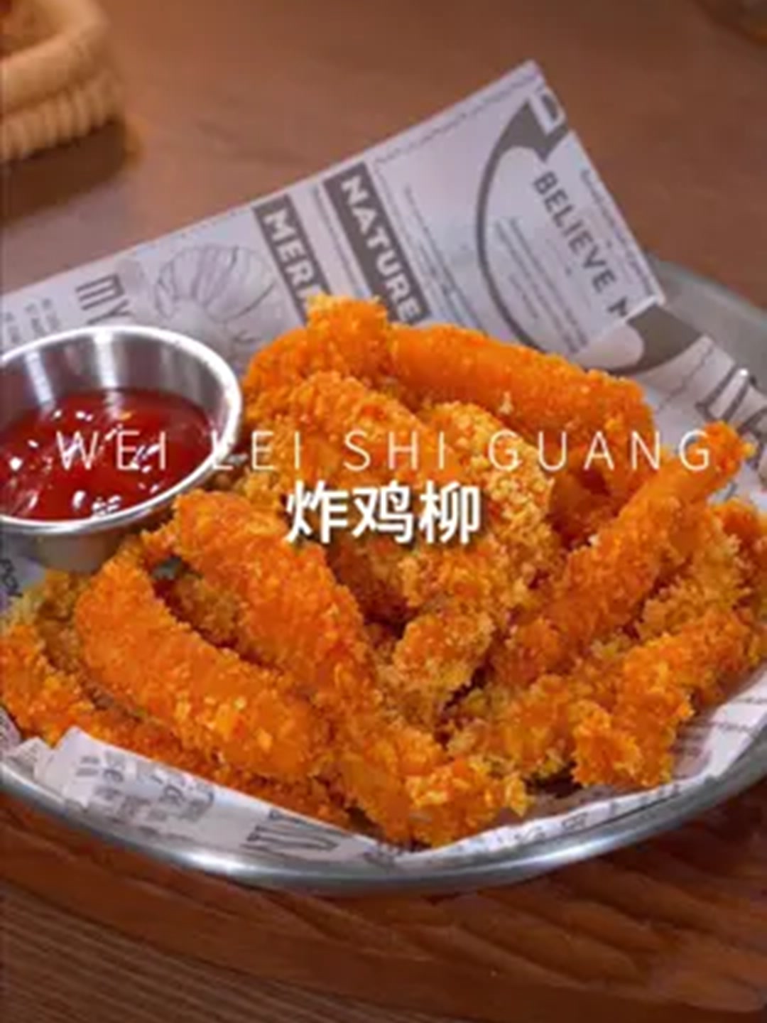 放假了在家给孩子做个炸鸡柳，干净又卫生，酥脆好吃！