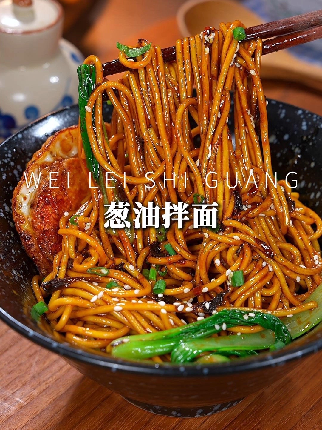 懒人必备的神仙酱拌面香到舔盘！