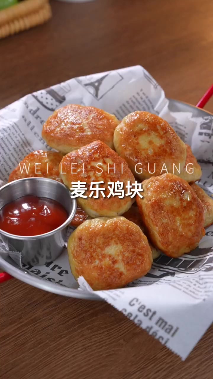 厨房小白也能做出秒杀金拱门的神级鸡块!