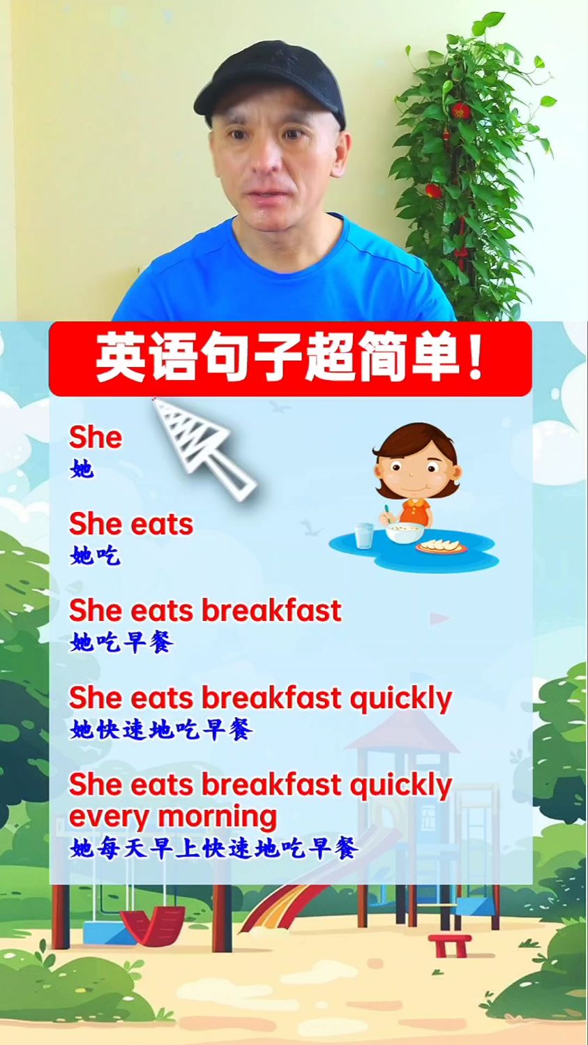英语句子超简单!
