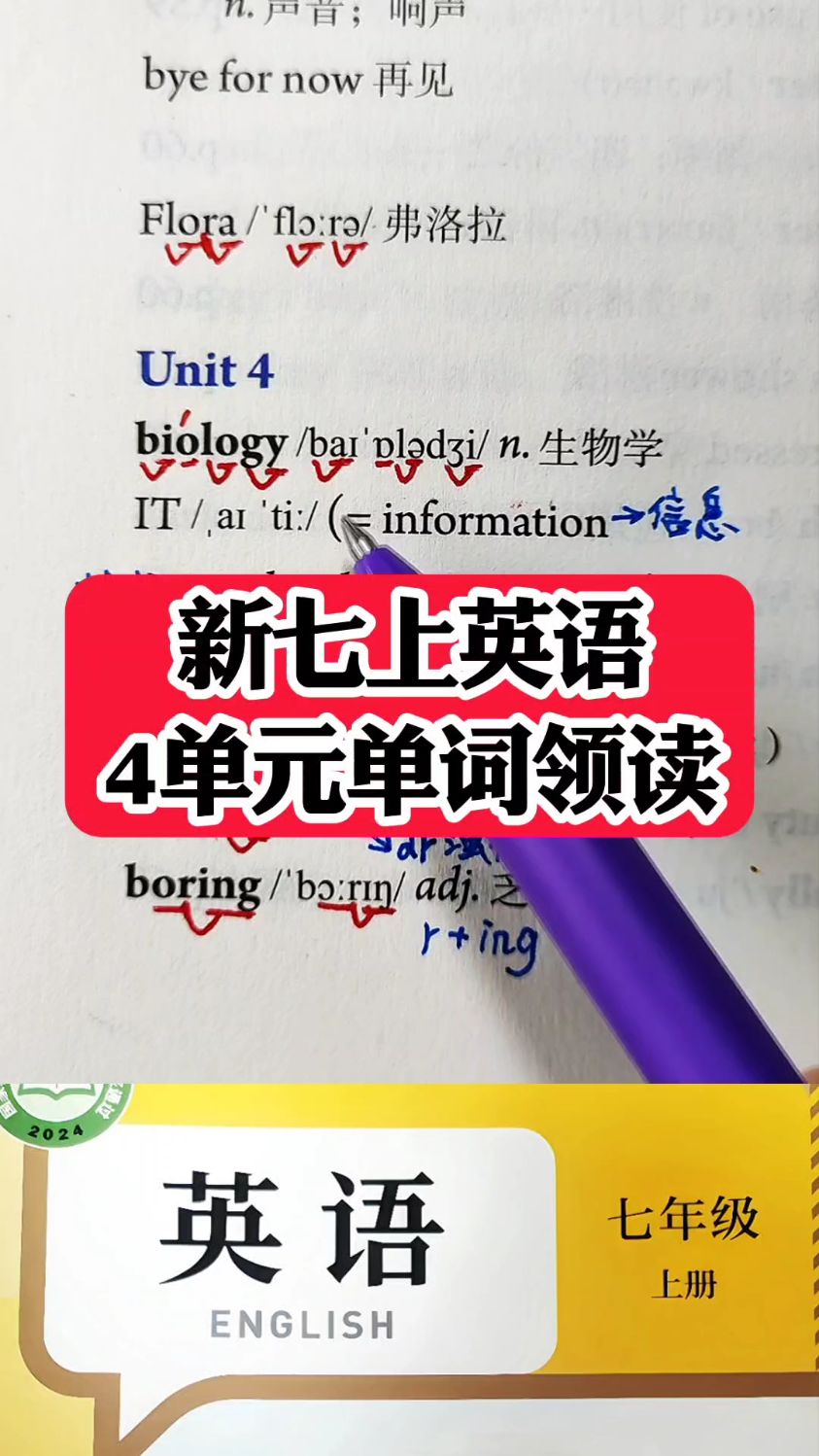 七年级英语4单元单词领读