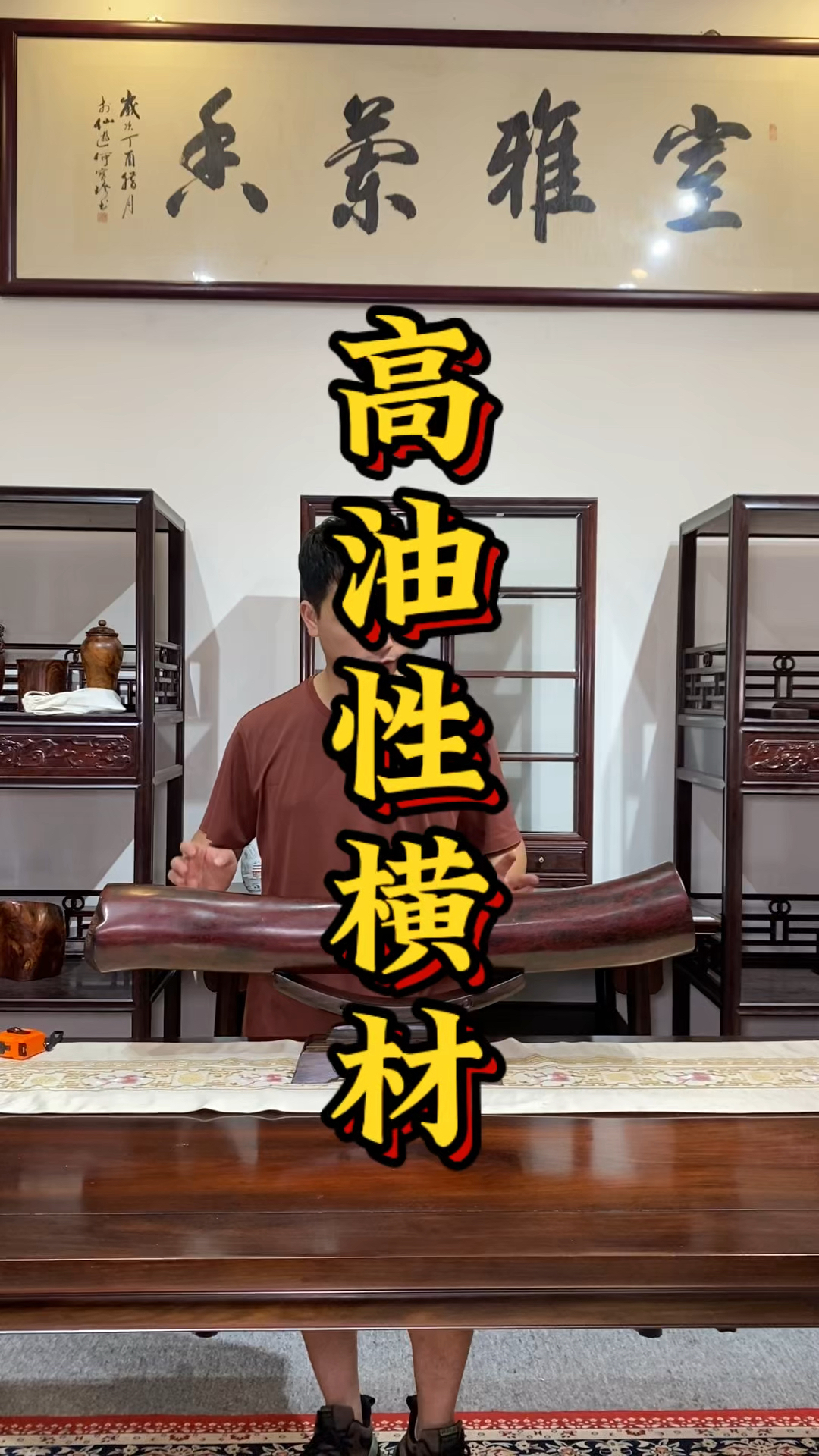 印度小叶紫檀高油性鸡血红横财#印度小叶紫檀