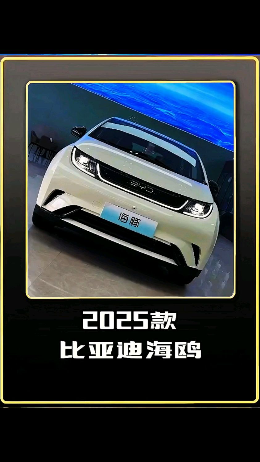 2025款比亚迪海豚落地成交价参考
