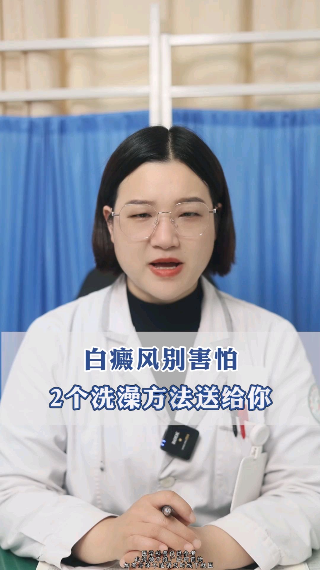 白癜风别害怕,2个洗澡方法送给你