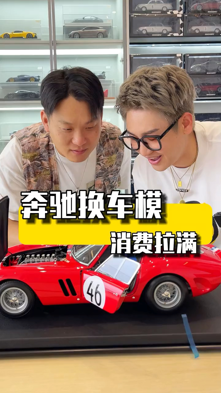 开奔驰换车模???