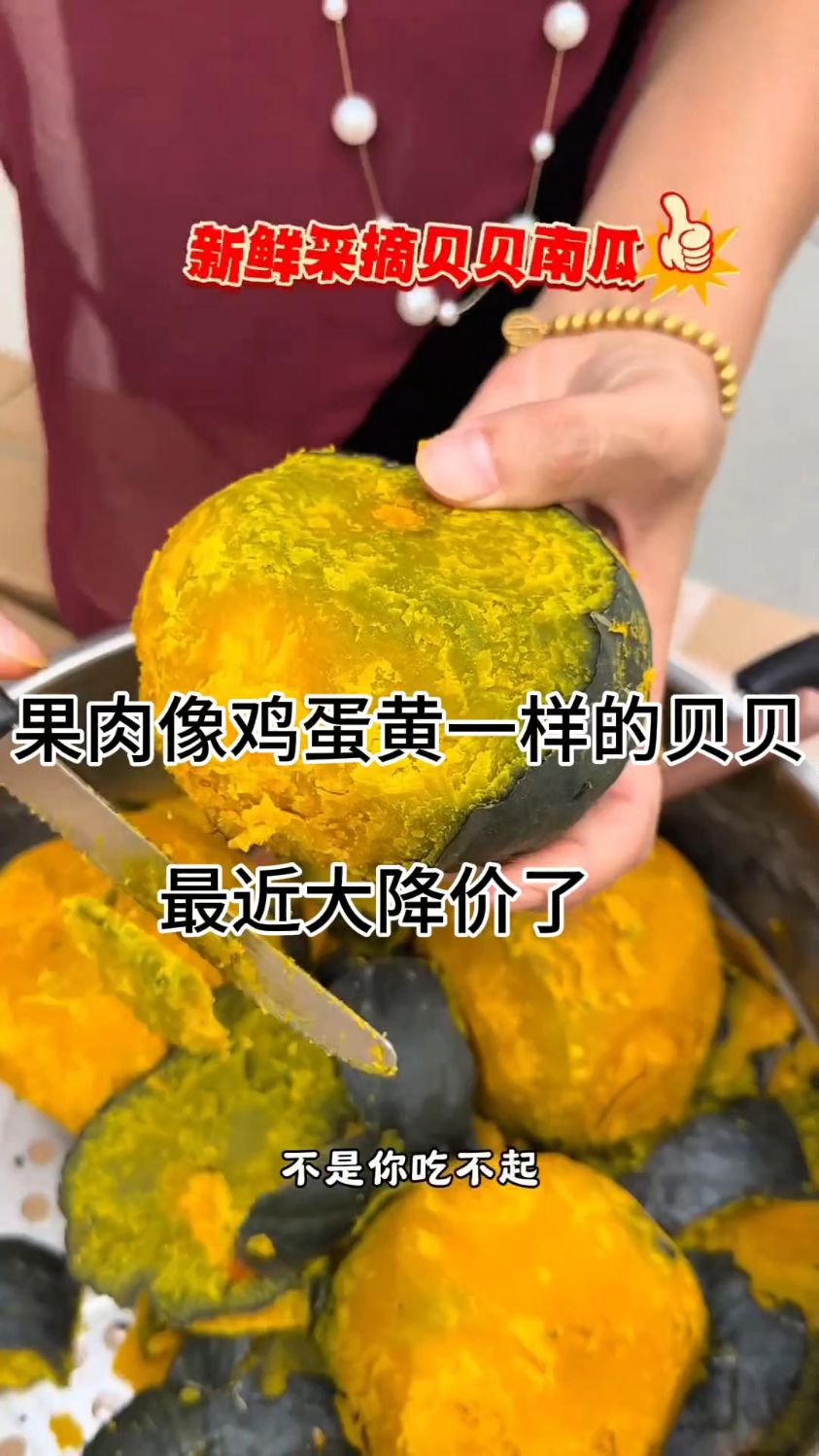 贝贝南瓜,果肉像鸡蛋黄一样,干面粉甜,比一般南瓜好吃太多了