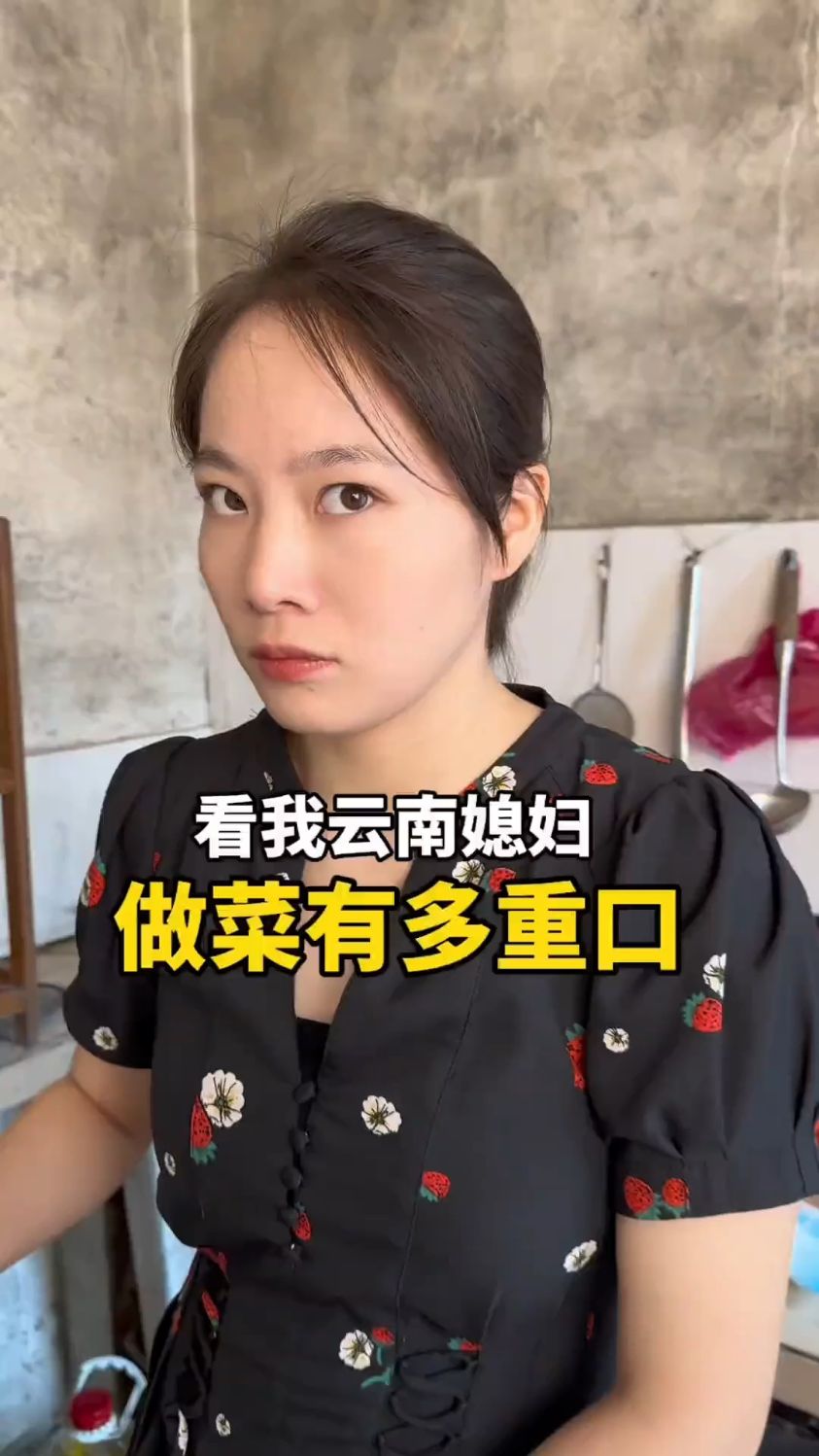 看我云南媳妇做菜有多重口