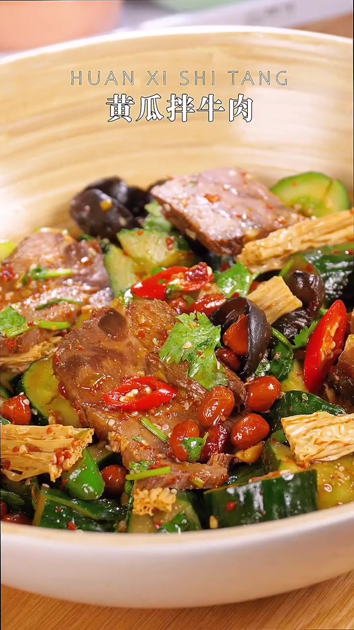 饭桌必备的黄瓜拌牛肉,酸辣爽口解腻全家人都爱吃!!