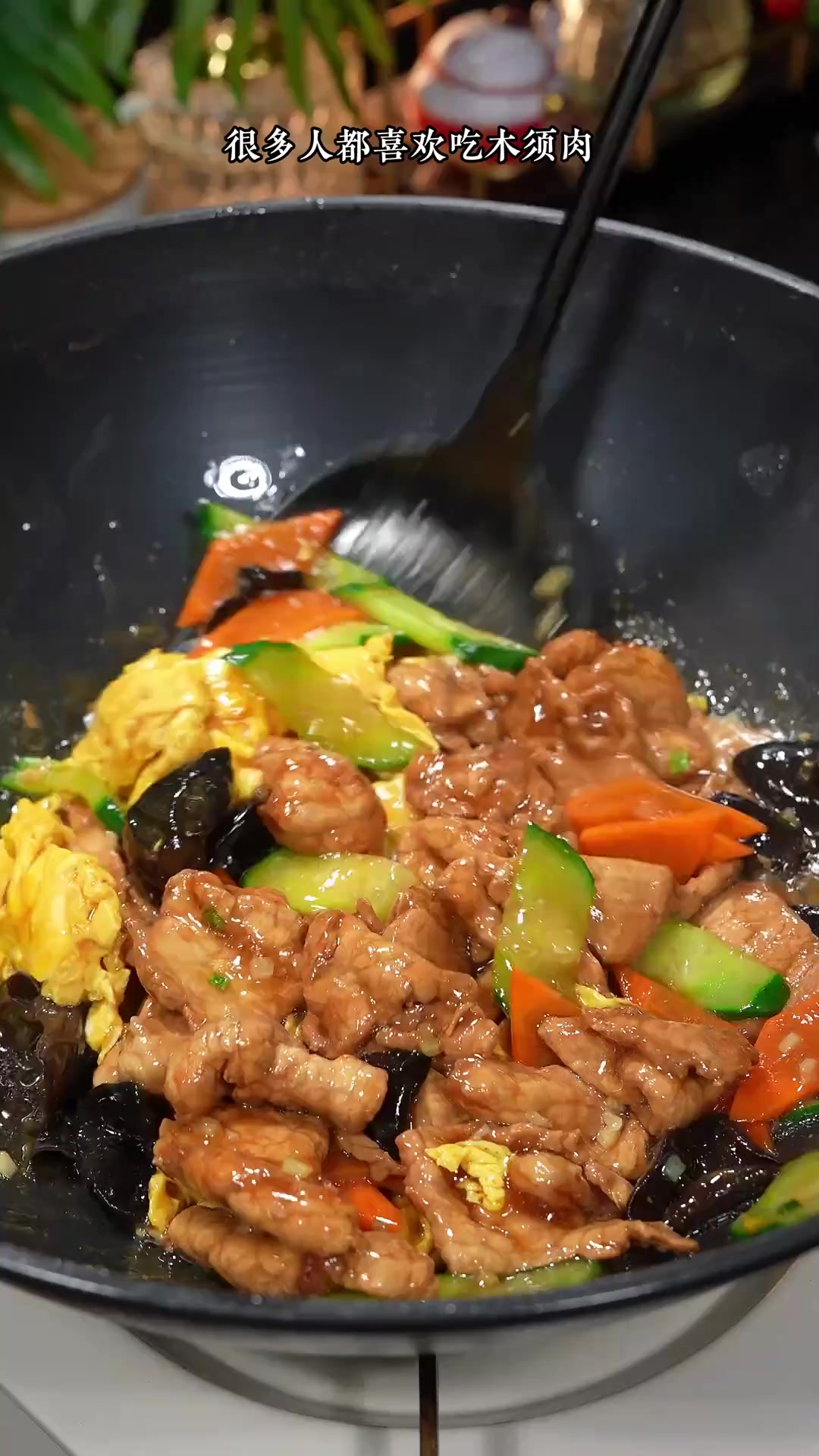 木须肉在家这样做，鲜香滑嫩营养丰富，简单好做好吃下饭