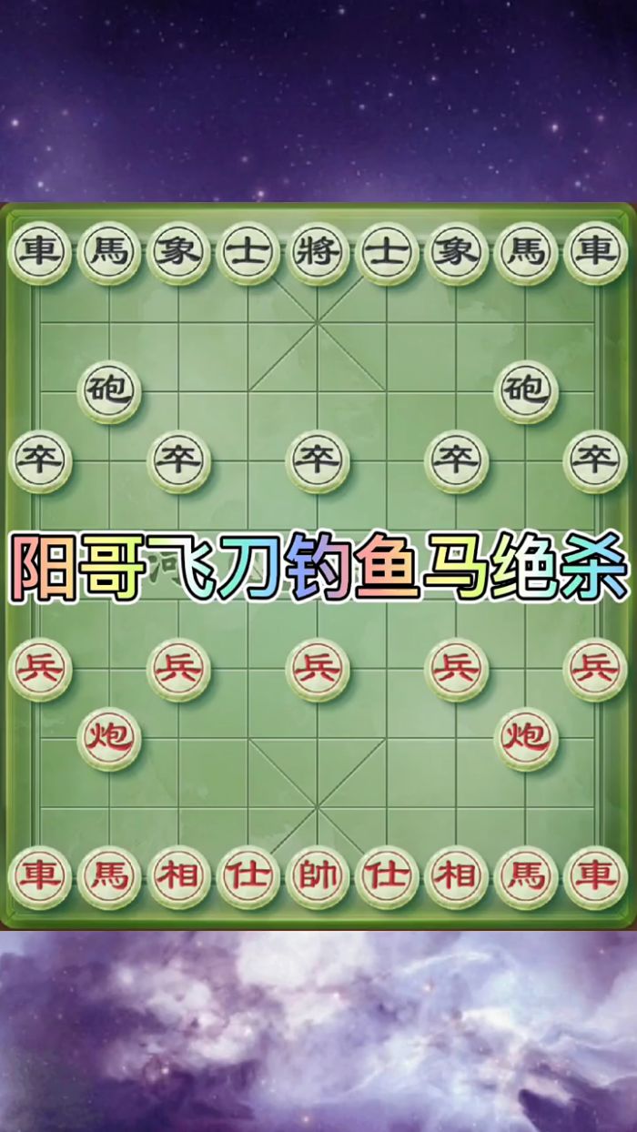 阳哥飞刀钓鱼马绝杀