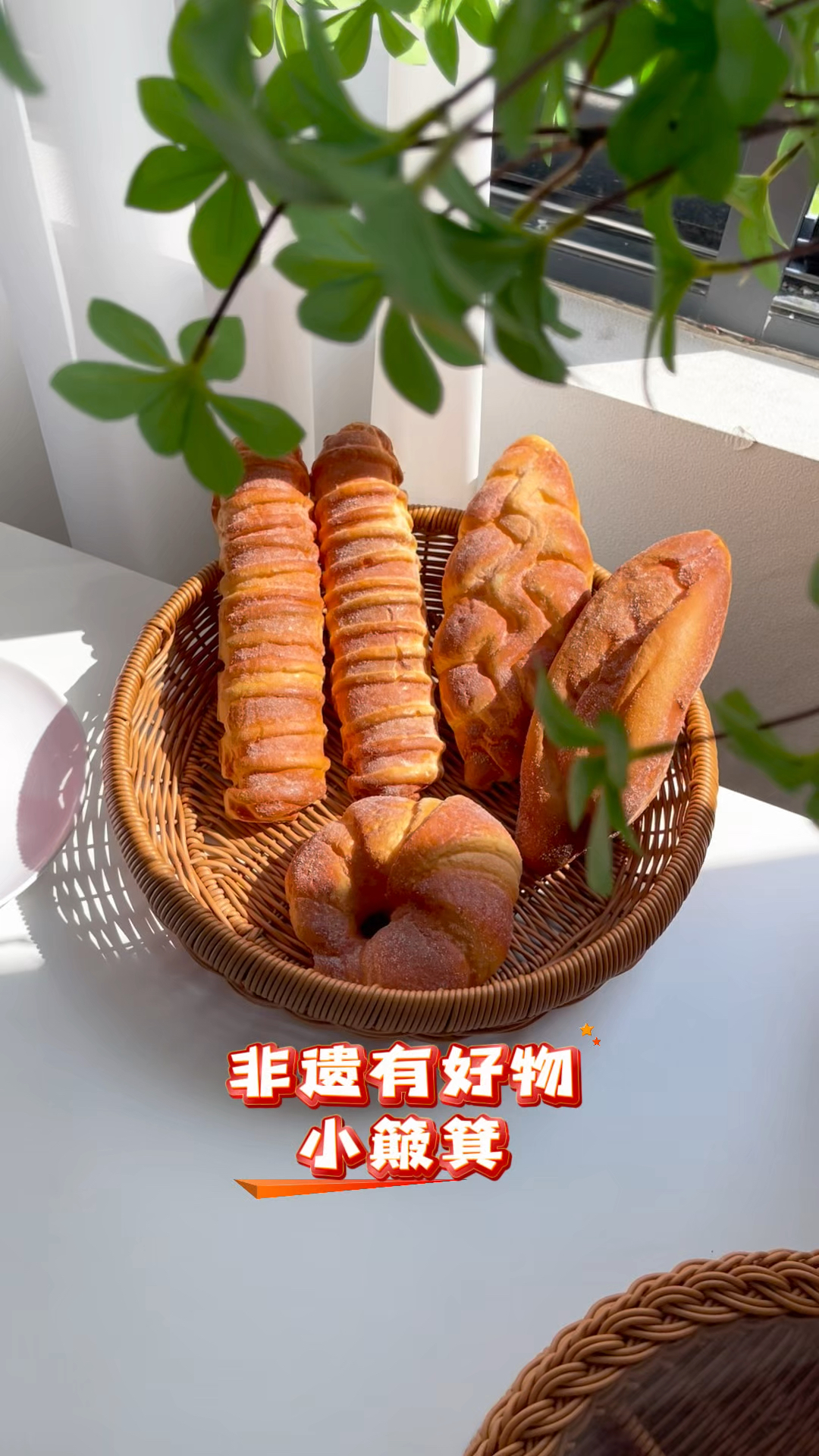 小簸箕，水果篮，面包篮都是它