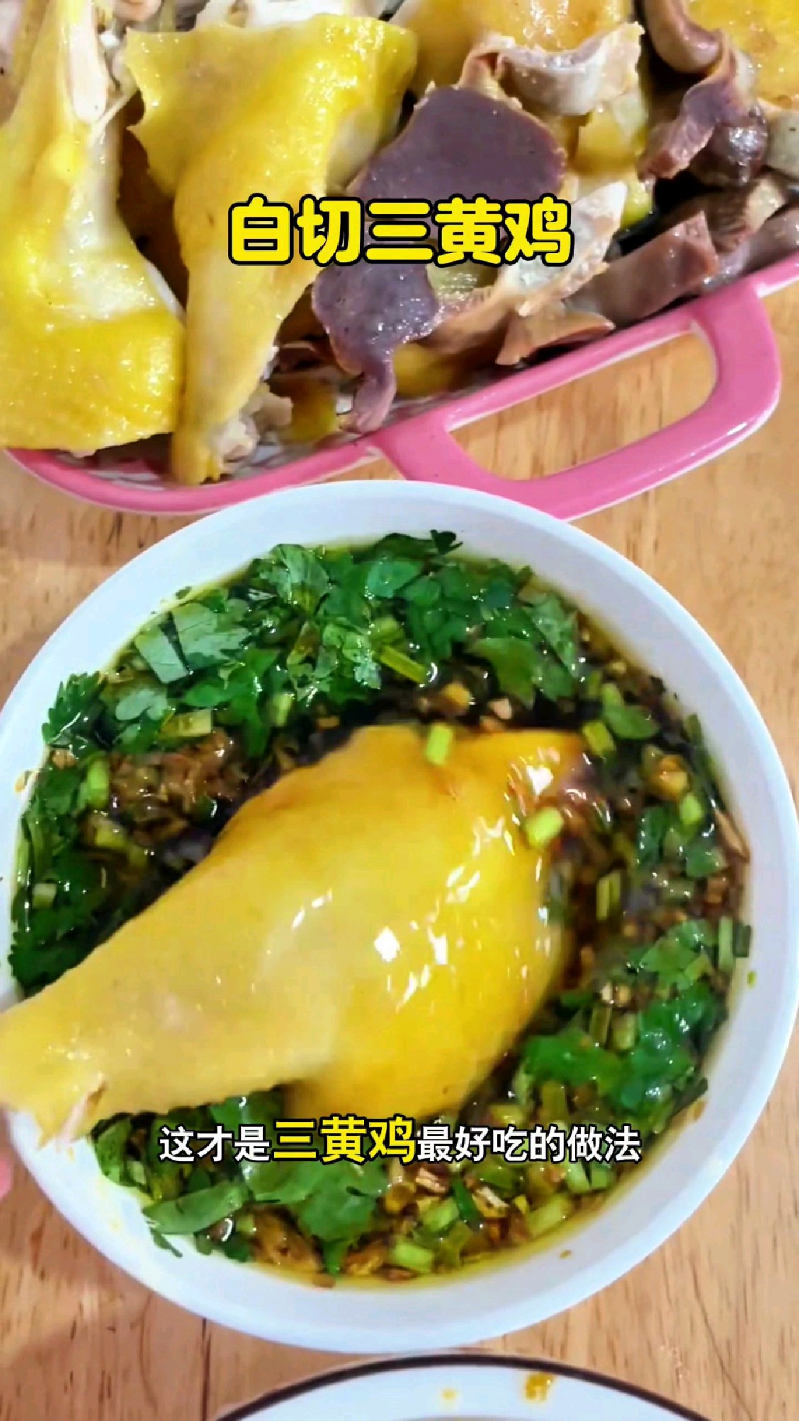 这才是三黄鸡最好吃的做法。#舌尖上的乡村美食 #家常美食教程