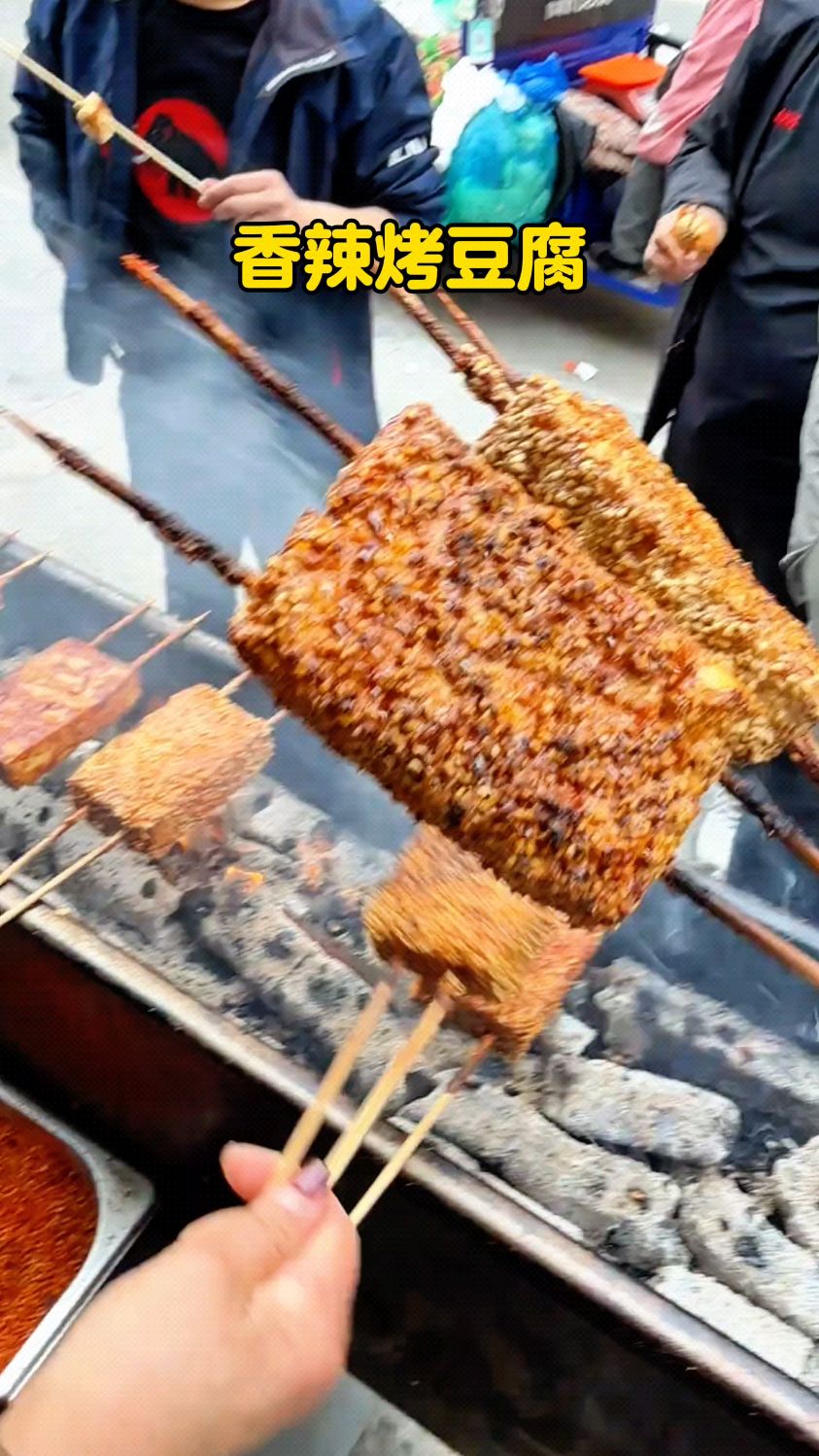 街头两块钱一块烤豆腐,外表煎的烧香,里面嫩滑,口感香辣爽脆