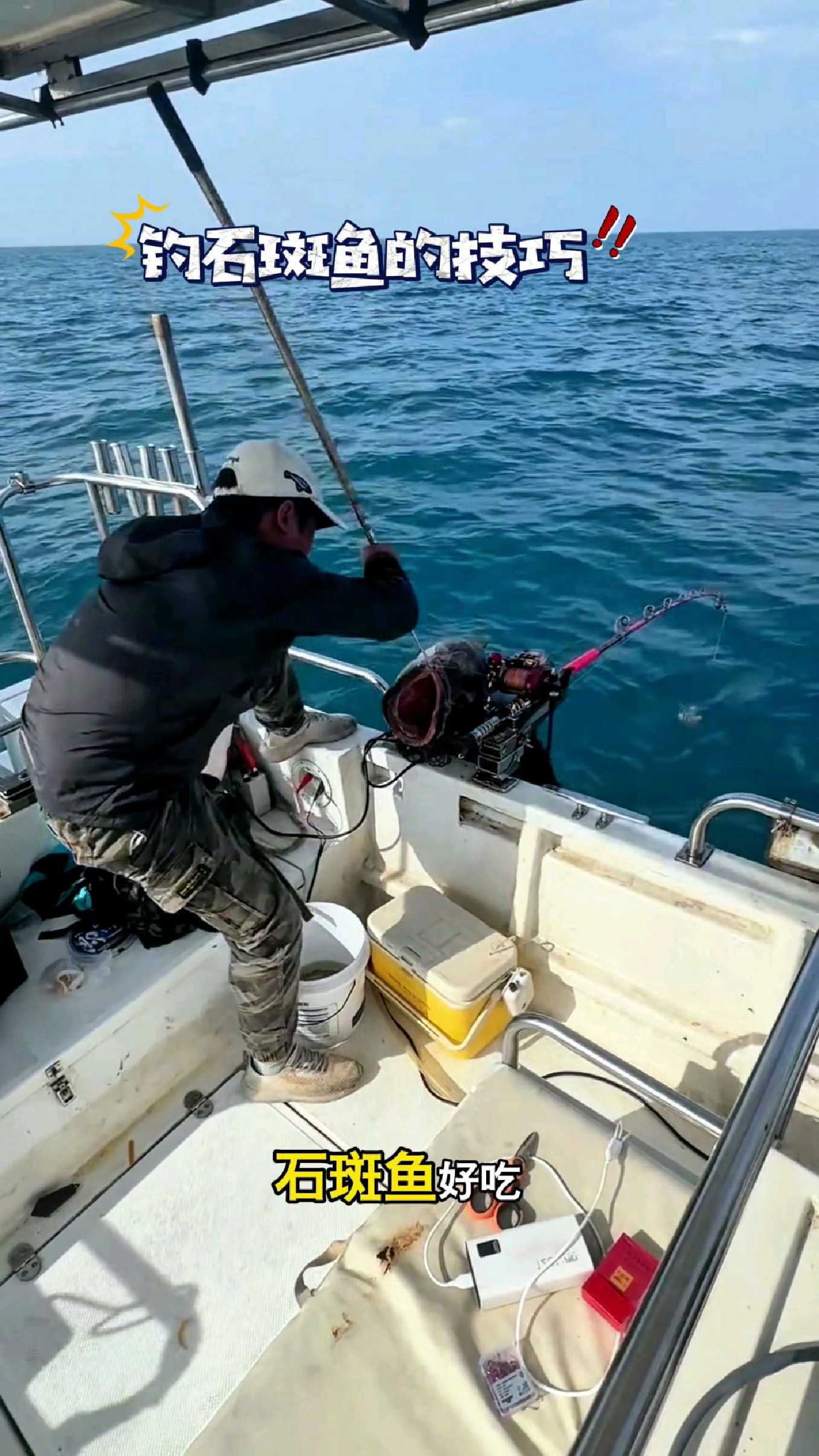 钓上这么大的石斑鱼，也是需要很重要的技巧#我的钓鱼日记