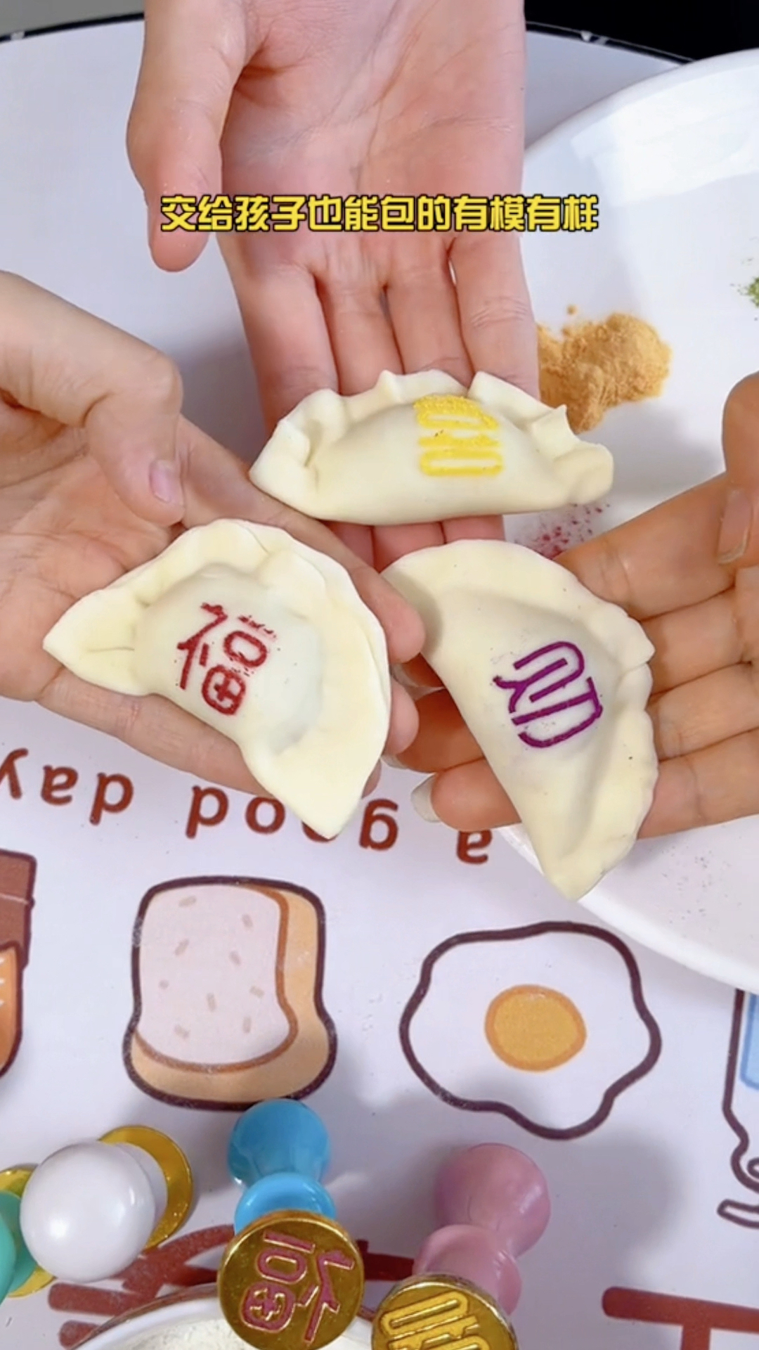 过年包饺子用上这个福财小印章,轻松包出#福字饺子 喜庆寓意还好